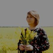 Помнишь Милый Встречи