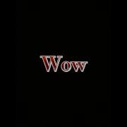 Звук Wow