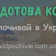 Федотова Коса Кирилловка С Высоты Съемка С Квадрокоптера Лето 2019