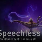 Naomi Scott На Русском Speechless