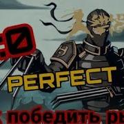 Я Победил Рысь В Игре Shadow Fight 2