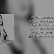Дурум Чок Ынакшыл