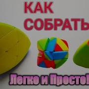 Собрать Пираморфикс Просто Обучалка По Мастеру Пираморфиксу