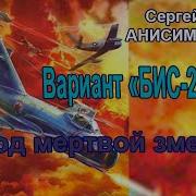 Сергей Анисимов Аудиокниги