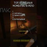 Звуки Для Игры Репо