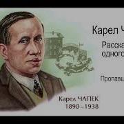 Карел Чапек Рассказы Из Одного Кармана