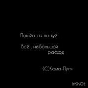 Пошел Ты Нахуй Все Небольшой Расход
