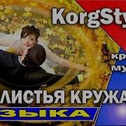 Листья Кружатся Korg Style