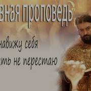 История Побед Над Блудом