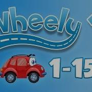 Wheely 1 Вилли 1