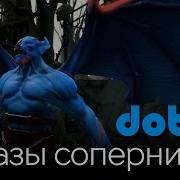 Dota 2 Фразы Соперников Night Stalker