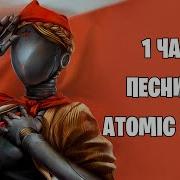 Музыка Из Атомик Харт 1 Час