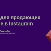 Идеи Для Продающих Постов В Instagram