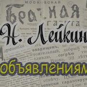 Николай Лейкин Юмористические Рассказы