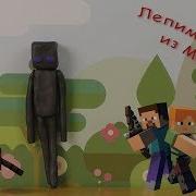 Как Слепить Из Пластилина Эндермена Из Майнкрафт Enderman Minecraft