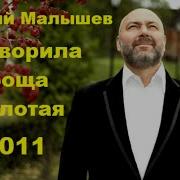 Песни Любимые Народом Альбом Валерий Малышев Отговорила Роща Золотая