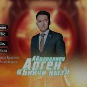 Айдаралиев Арген Бийчи Кыз Скачать