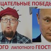 Отрицательные Победы Геополитического Стратега Чеченцы