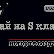В Рай На S Class E