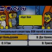Миллионер Плюс 102 Выпуск