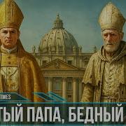 Венец Безобразия Отчи