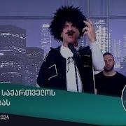 ილო ბეროშვილი დაუკარით