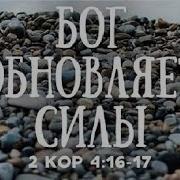 Милости Я Не Забуду