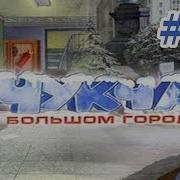 Чукча В Большом Городе Куплинов