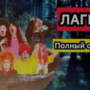 Снежана Мясникова Лагерь Сборник