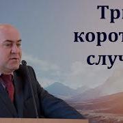 Путь Спасения Через Послушание Бублик А И Краткая Проповедь Мсц Ехб