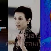 Все Начиналось С Фуэте