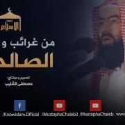مواعض الصحابه الشيخ نبيل القرنني