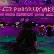 Звук Перерождения Вк