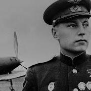 Покрышкин Небо Войны Аудиокнига