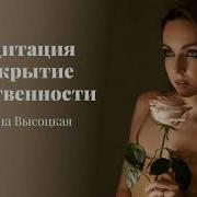 Марина Высоцкая Аффирмации
