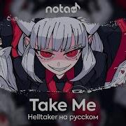 Helltaker Song Rus