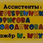 Ну Погоди 25 Выпуск Заставка