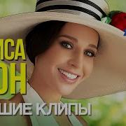 Сборник Лучших Песен Алисы Мон