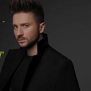 Сергей Лазарев Танцуй Караоке