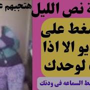 اقوى مكالمة جنسية ساخنة بين شاب وبنت مكالمة هاتفية ساخنه