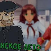Бесконечное Лето Пацанское Лето