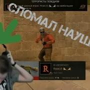 Тик Так Удалил Стандофф Прямо На Стриме Тик Так Standoff 2