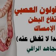 رقيه شرعيه سحر البطن