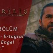 Final Ertuğrul Idama Engel Oluyor Diriliş Ertuğrul 109 Bölüm