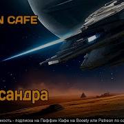 Александр Герда Аудиокниги
