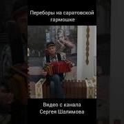 Саратовская Гармонь С Колокольчиками