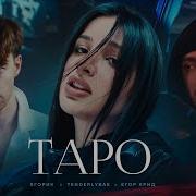 Таро Егор Крит Без Мата