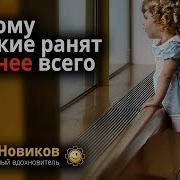 Близкие Люди Ранят Больнее