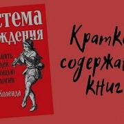 Система Убеждения Как Влиять На Людей С Помощью Психологии