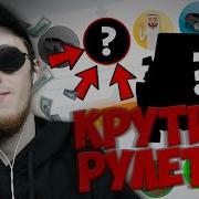 Открыл 25 Рулеток Бесплатно Radmir Rp